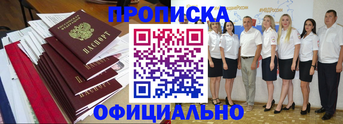 помощь с пропиской от собственника в Заринске