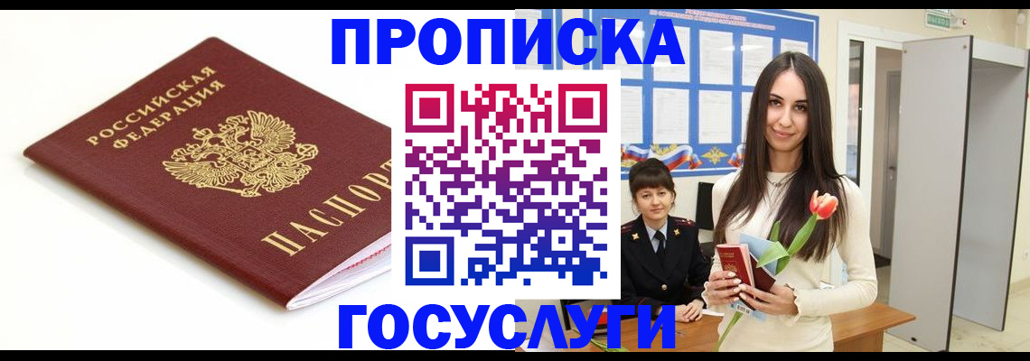 прописка для работы в Заринске