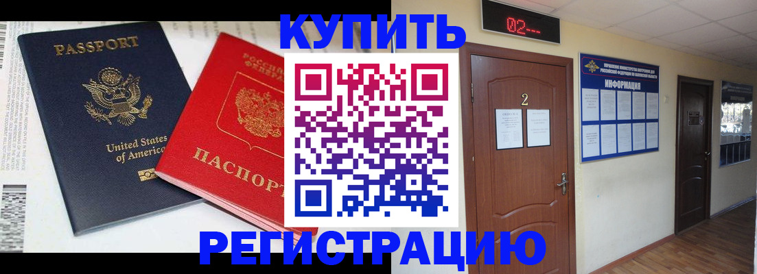 прописка 2025 в Заринске