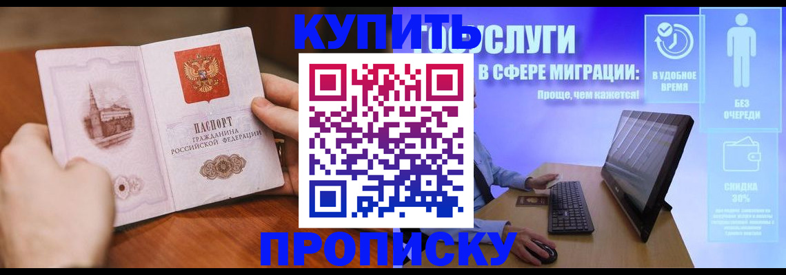временная регистрация поиск в Заринске
